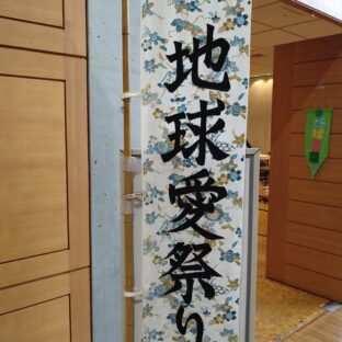 地球愛祭り２０２３in東京での出店、無事終了しました