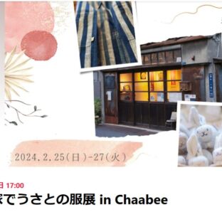 うさとの服展で「松葉タバコ作り体験」!