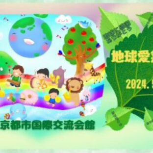 地球愛祭り2024in京都に出店いたします
