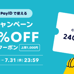 「10%offクーポン配布キャンペーン」のお知らせ