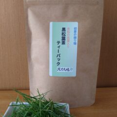 (新登場!)赤松葉入り黒松葉ティーパック販売中です