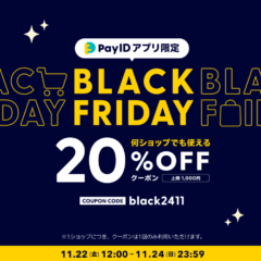 11月22〜24日はPAYIDアプリ限定の2割引き!
