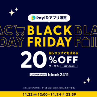 11月22〜24日はPAYIDアプリ限定の2割引き！
