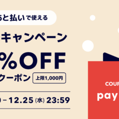 12/20~25 クリスマスキャンペーンのお知らせ