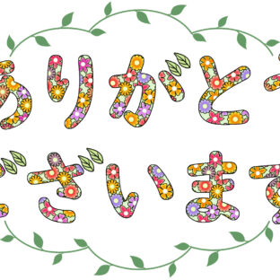 【感謝】2024年の御礼と年末年始のお休みについて