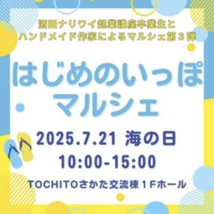【地元・酒田】はじめのいっぽマルシェへ初出店！