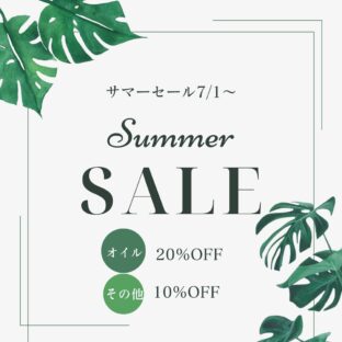 サマーセール開催！
