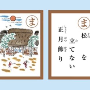 お正月に門松を立てない東京・ 府中の風習